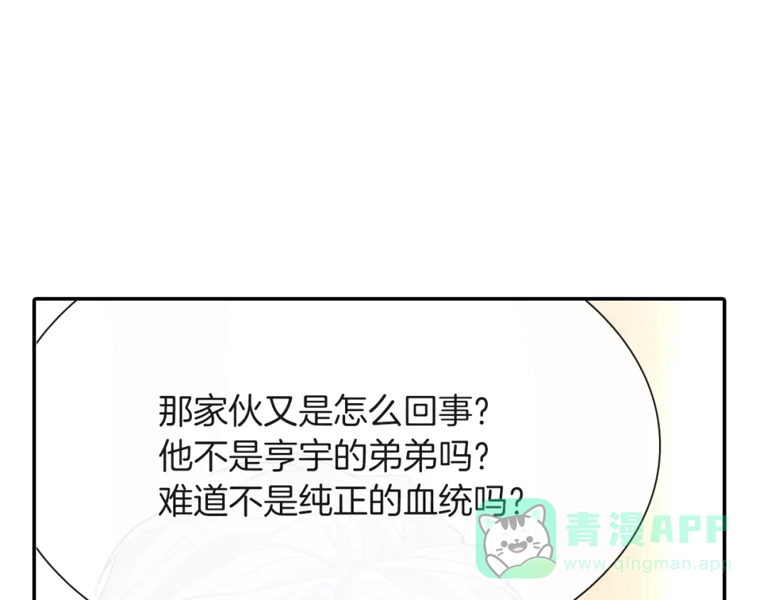 《甜蜜的男子》第65话 爱的抱抱 第31页