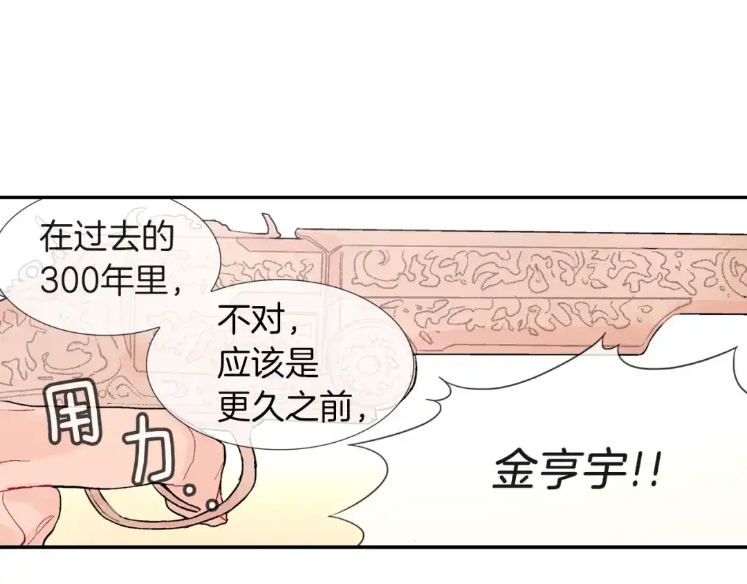 《甜蜜的男子》第65话 爱的抱抱 第84页