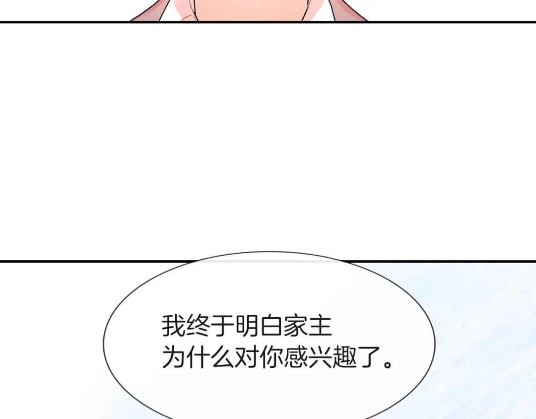 《甜蜜的男子》第65话 爱的抱抱 第45页