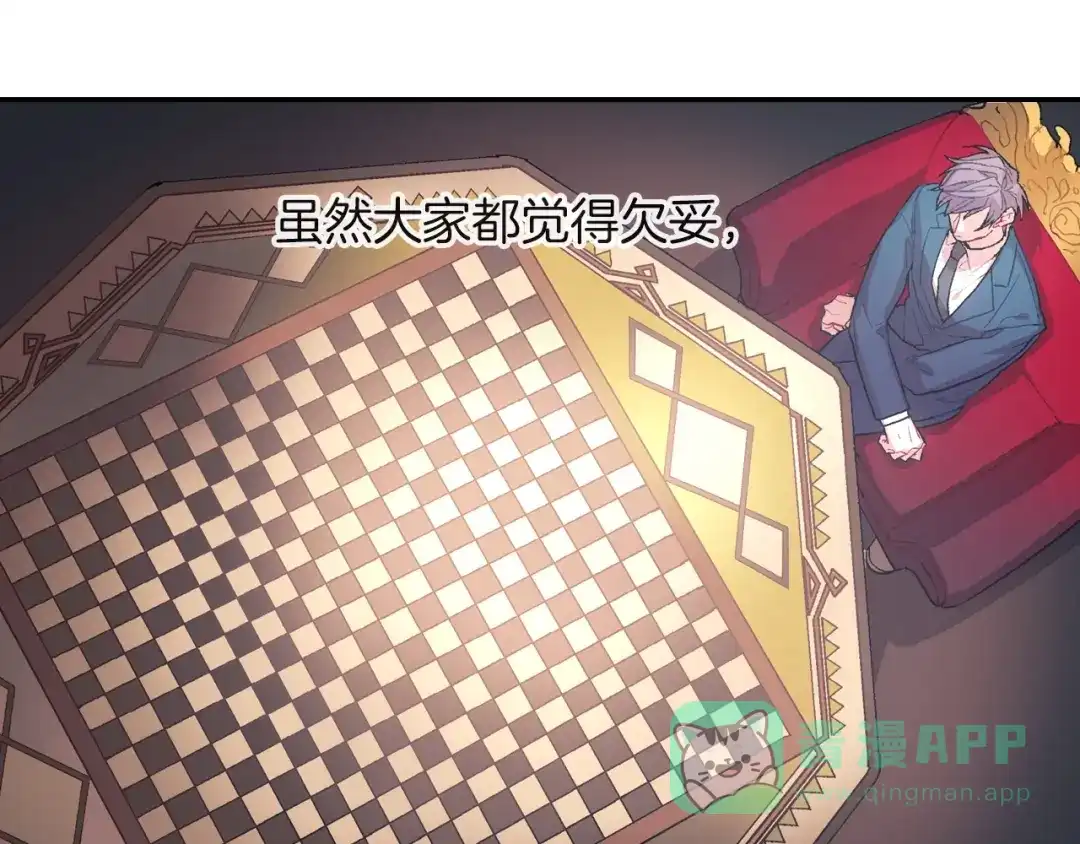 《甜蜜的男子》第65话 爱的抱抱 第16页