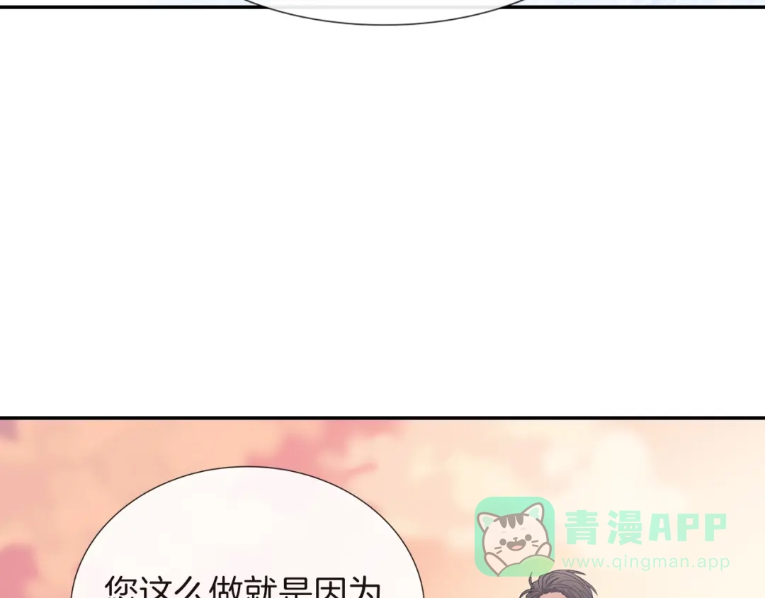 《甜蜜的男子》第65话 爱的抱抱 第46页
