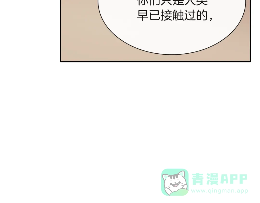 《甜蜜的男子》第65话 爱的抱抱 第41页