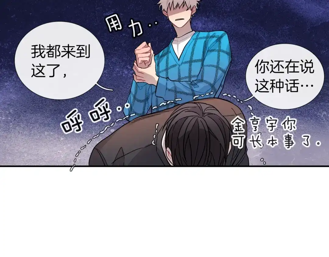 《甜蜜的男子》第66话 眷属总管？！ 第94页