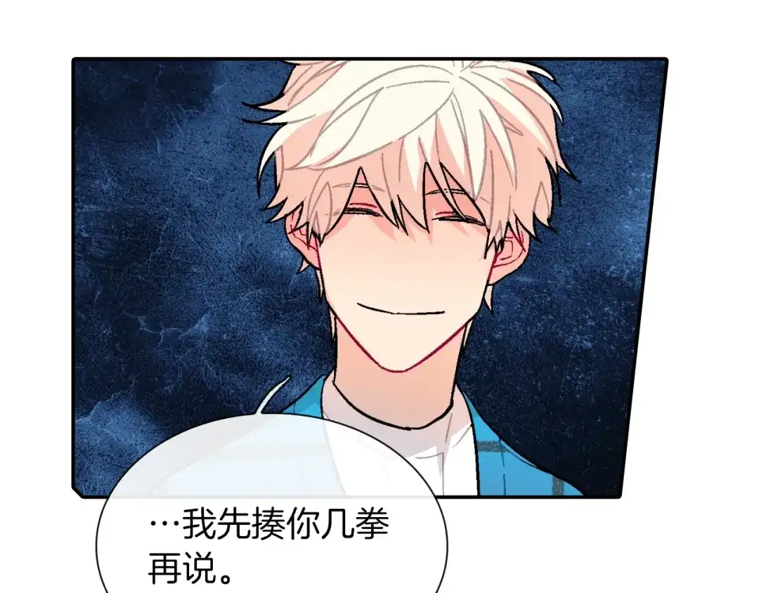 《甜蜜的男子》第66话 眷属总管？！ 第83页