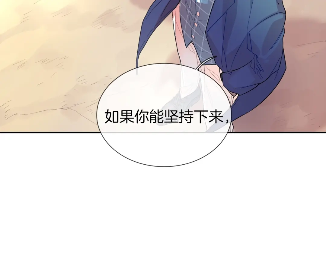 《甜蜜的男子》第66话 眷属总管？！ 第75页