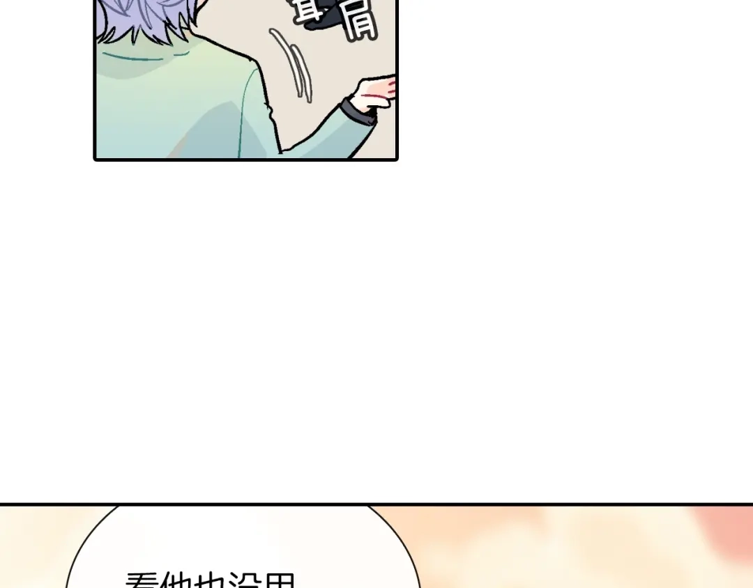 《甜蜜的男子》第66话 眷属总管？！ 第18页