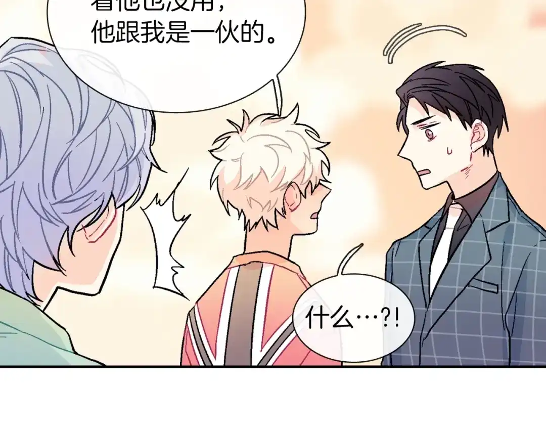 《甜蜜的男子》第66话 眷属总管？！ 第19页