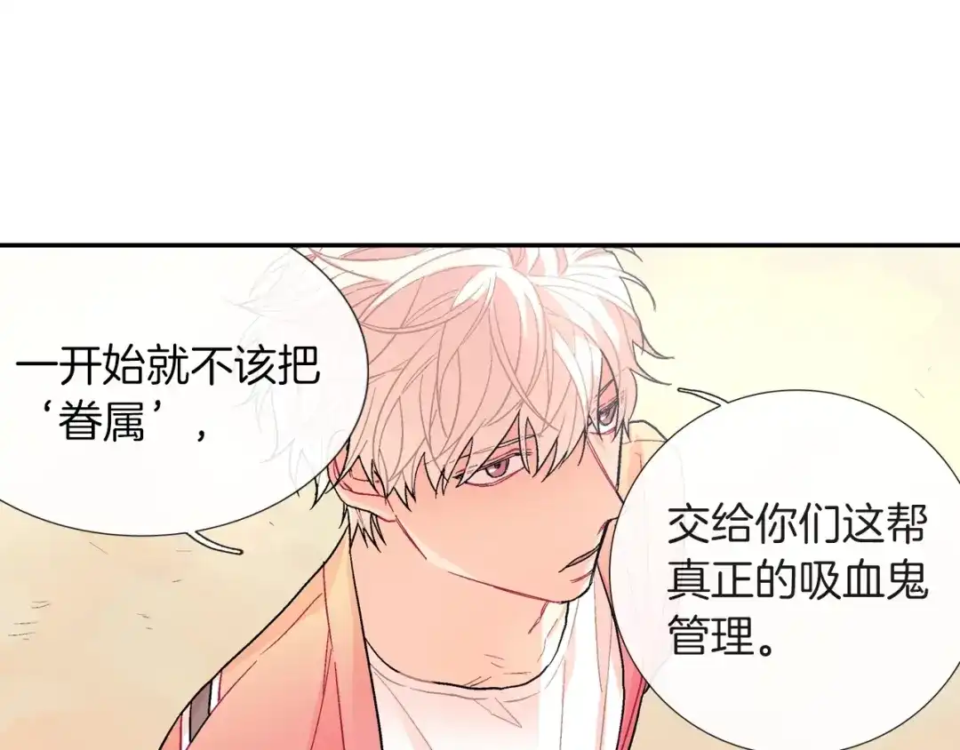 《甜蜜的男子》第66话 眷属总管？！ 第50页