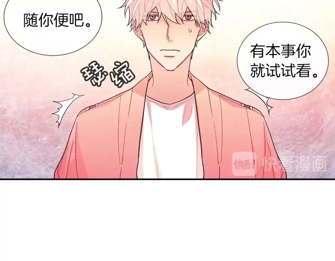 《甜蜜的男子》第66话 眷属总管？！ 第73页