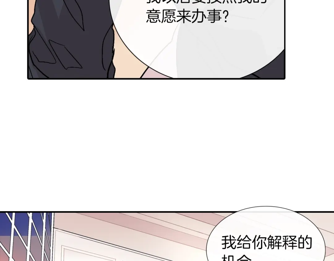 《甜蜜的男子》第66话 眷属总管？！ 第99页