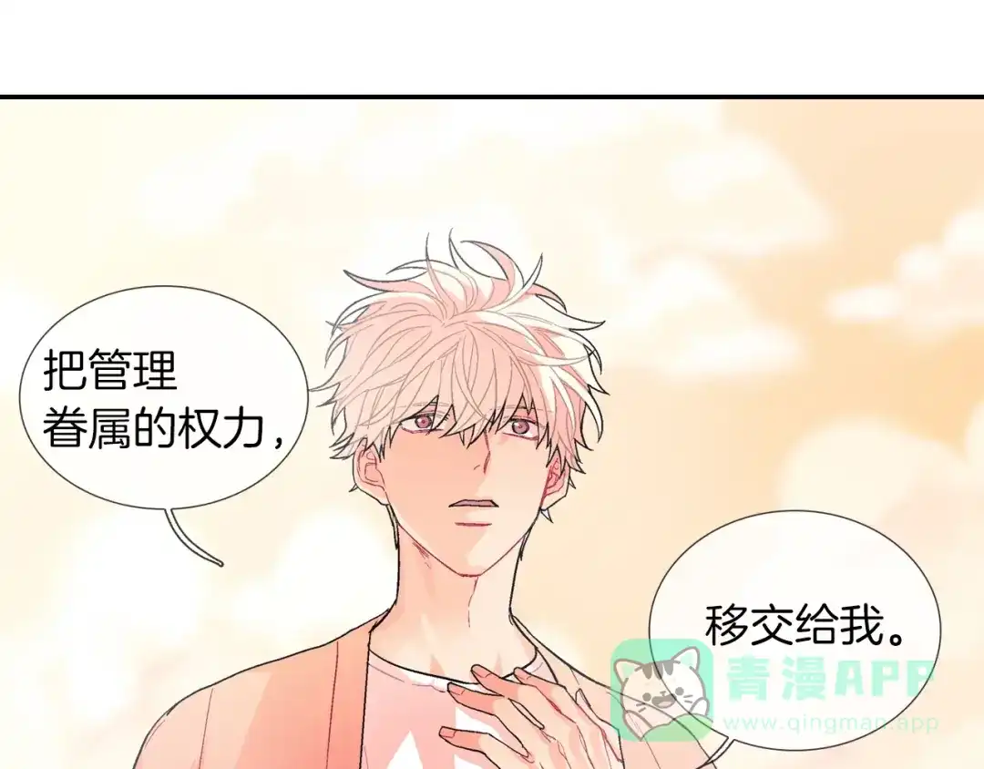 《甜蜜的男子》第66话 眷属总管？！ 第41页