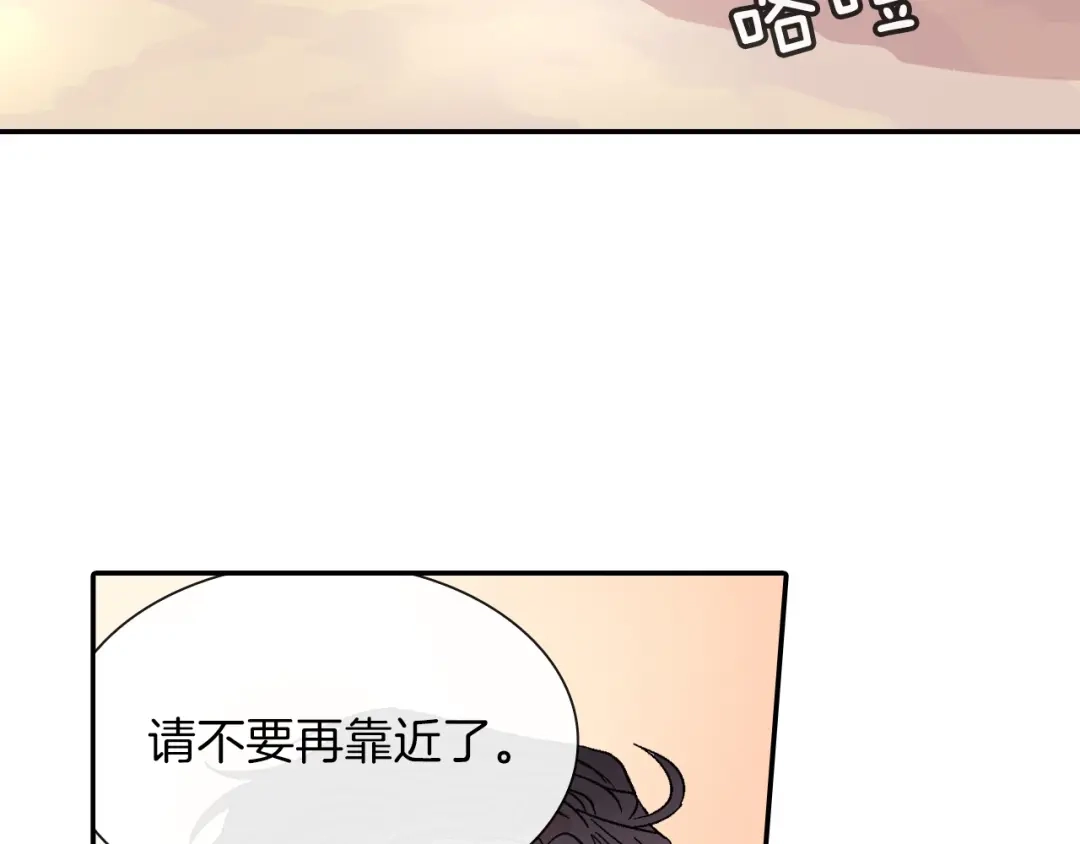 《甜蜜的男子》第66话 眷属总管？！ 第67页
