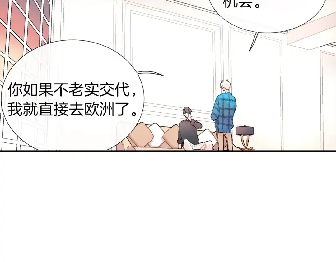 《甜蜜的男子》第66话 眷属总管？！ 第100页
