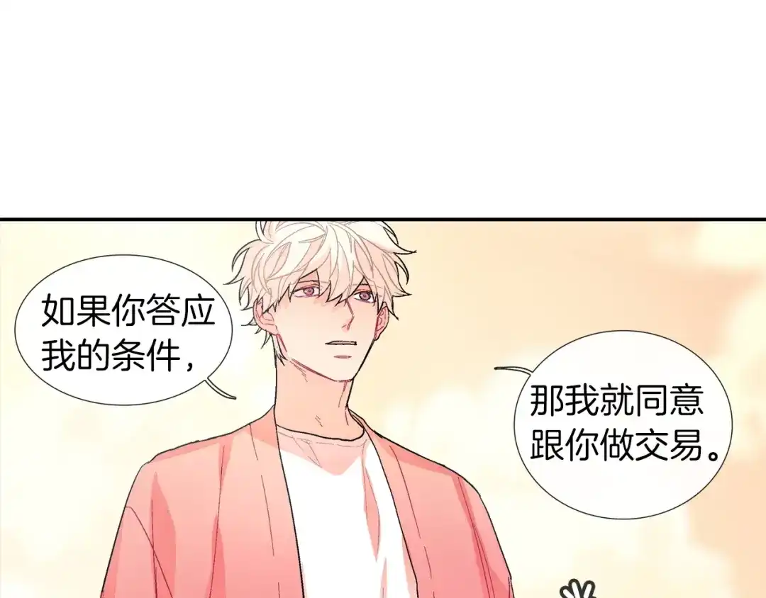 《甜蜜的男子》第66话 眷属总管？！ 第25页