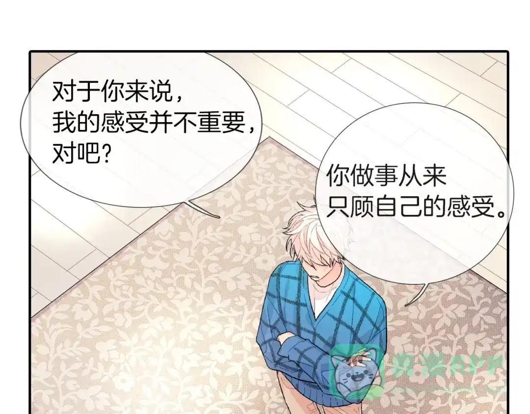 《甜蜜的男子》第66话 眷属总管？！ 第101页