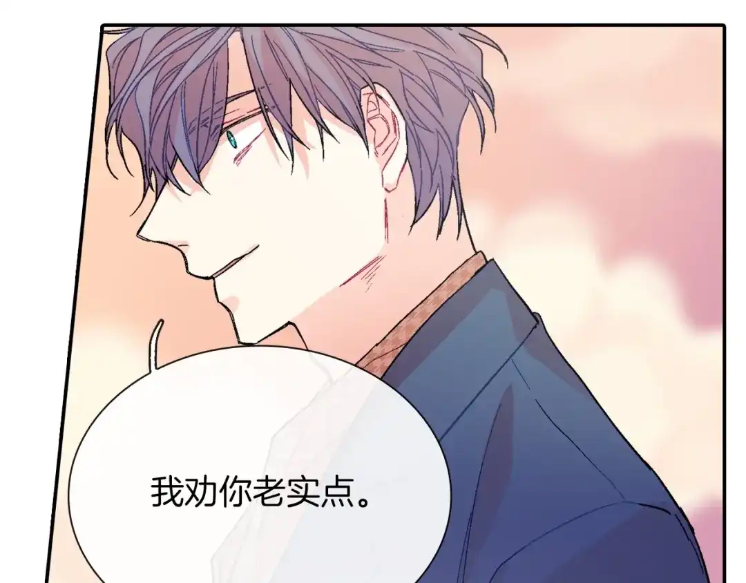 《甜蜜的男子》第66话 眷属总管？！ 第70页