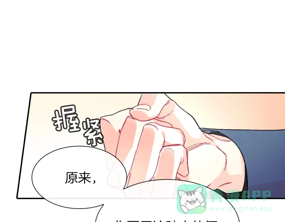 《甜蜜的男子》第66话 眷属总管？！ 第36页