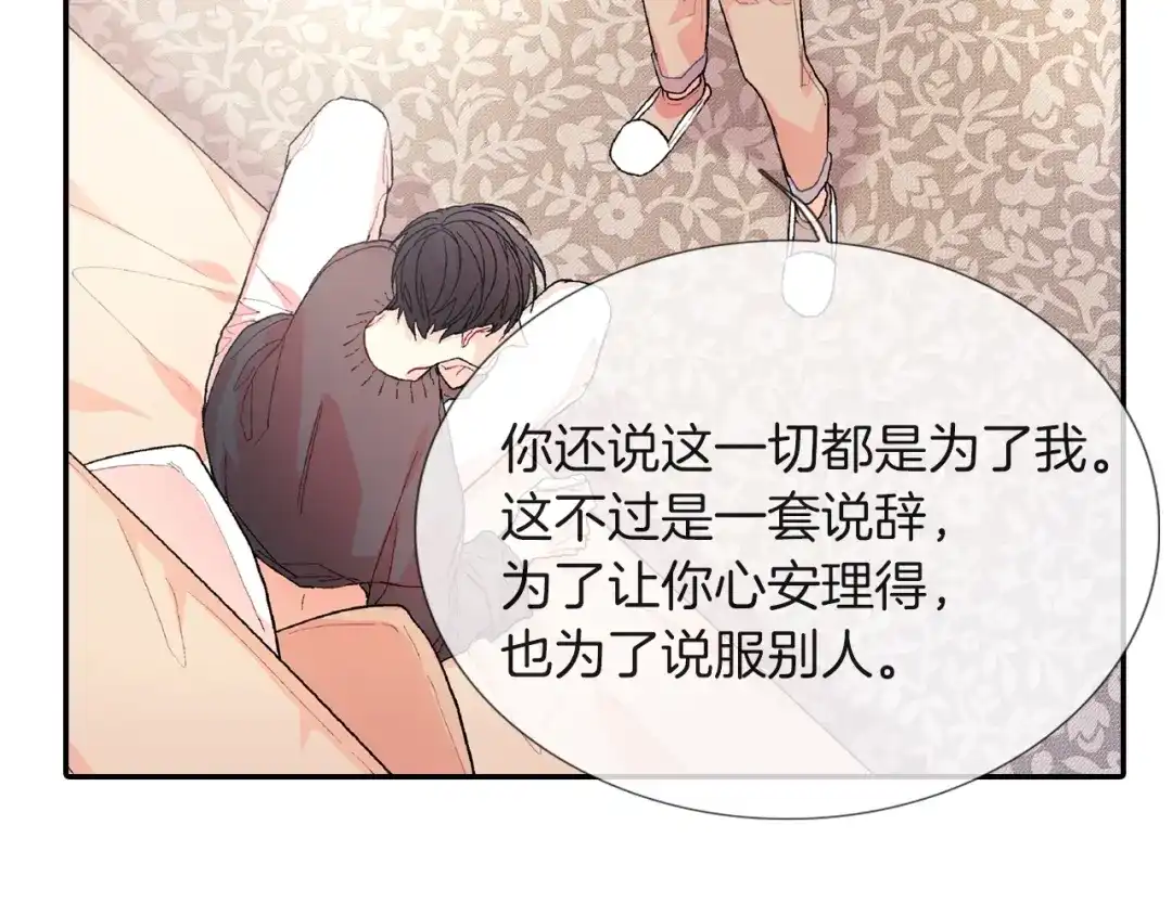 《甜蜜的男子》第66话 眷属总管？！ 第102页