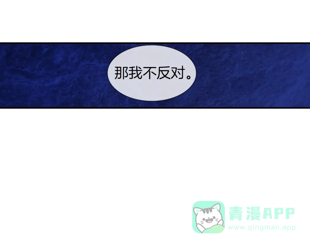 《甜蜜的男子》第66话 眷属总管？！ 第76页