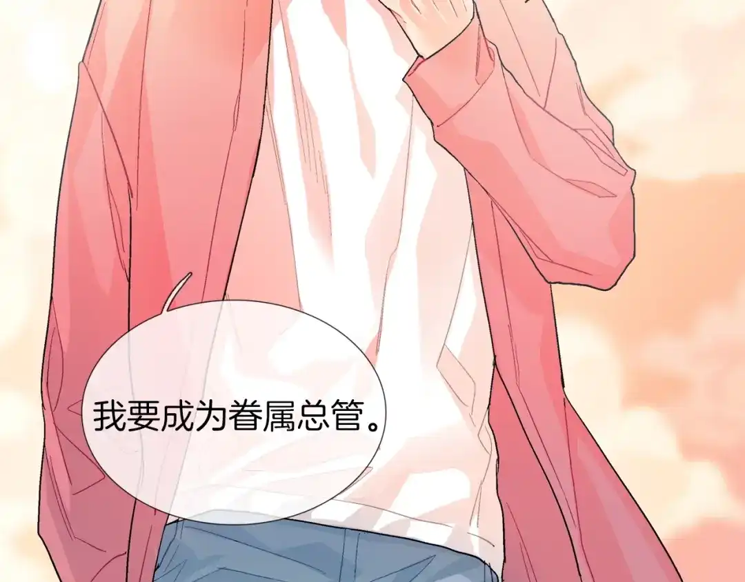 《甜蜜的男子》第66话 眷属总管？！ 第42页