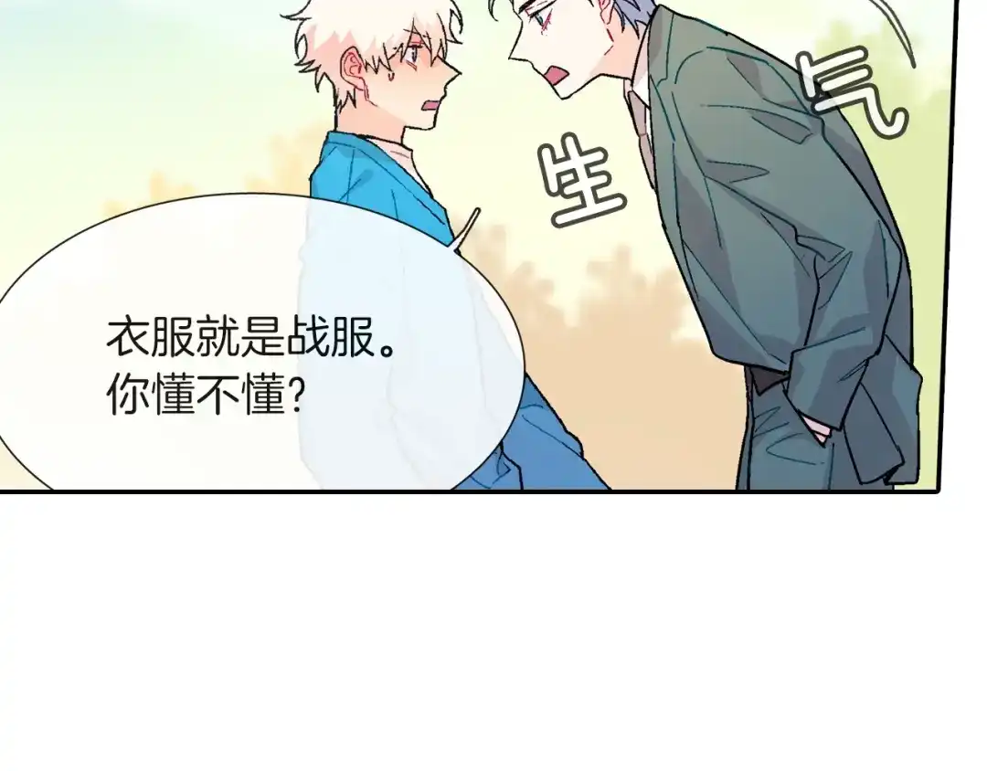 《甜蜜的男子》第67话 赤果果的诱惑 第85页