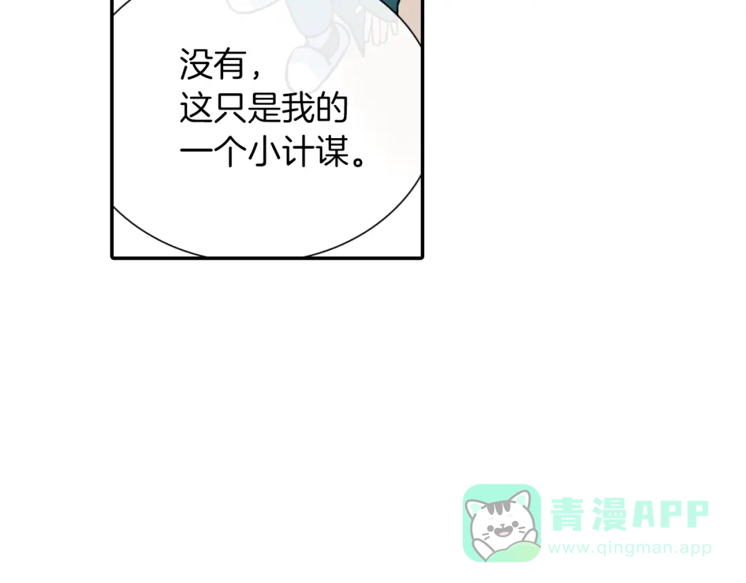 《甜蜜的男子》第67话 赤果果的诱惑 第56页