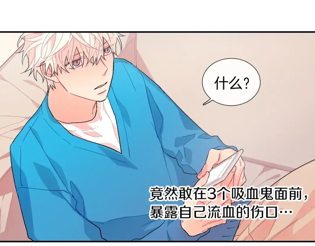 《甜蜜的男子》第67话 赤果果的诱惑 第52页