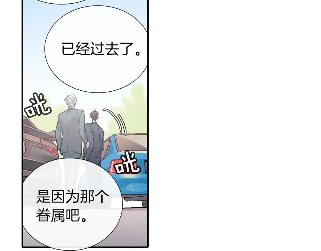 《甜蜜的男子》第67话 赤果果的诱惑 第77页