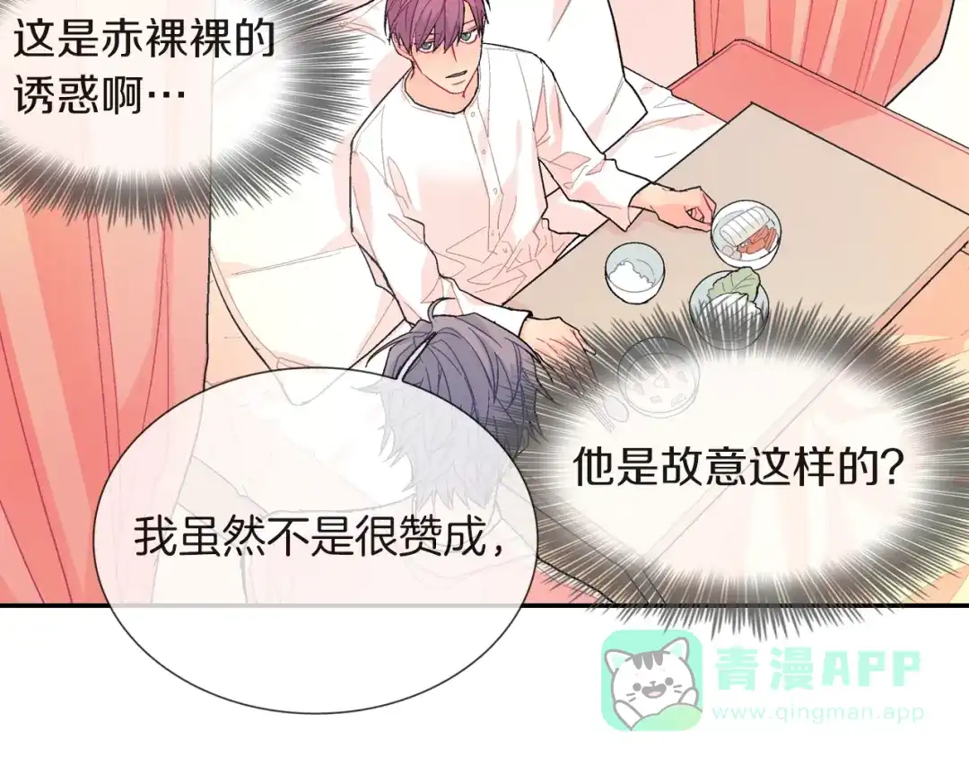 《甜蜜的男子》第67话 赤果果的诱惑 第106页