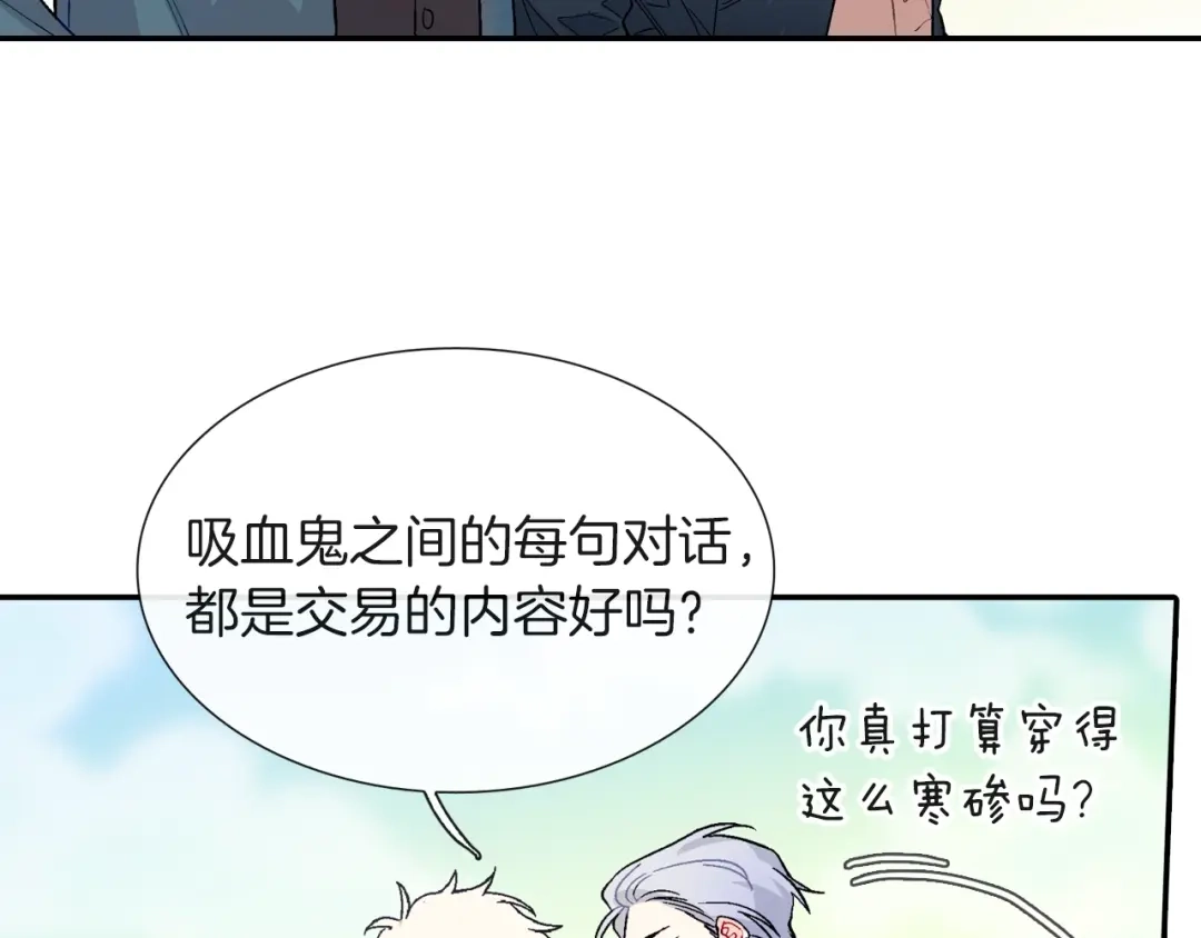 《甜蜜的男子》第67话 赤果果的诱惑 第84页