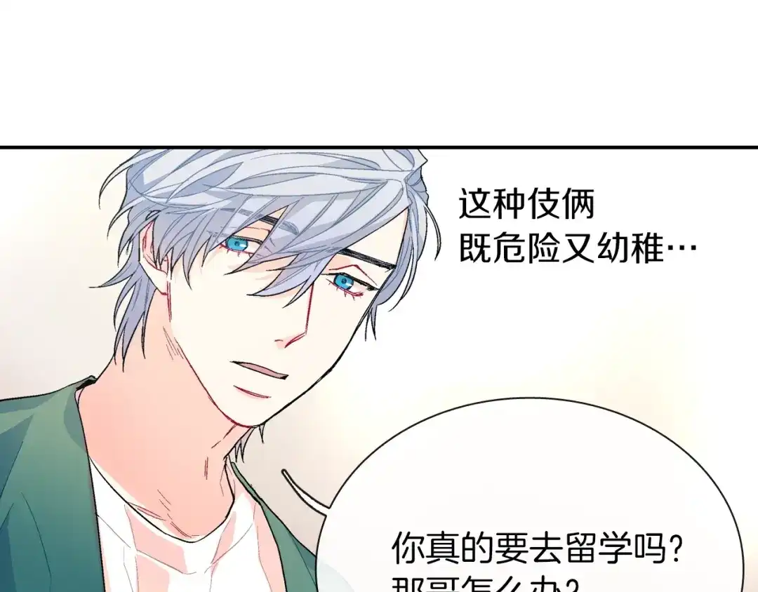 《甜蜜的男子》第67话 赤果果的诱惑 第53页