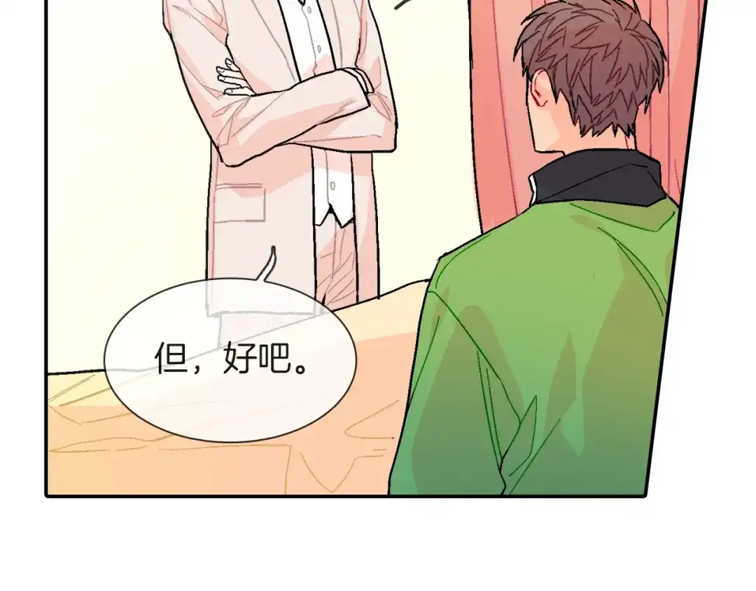 《甜蜜的男子》第67话 赤果果的诱惑 第108页