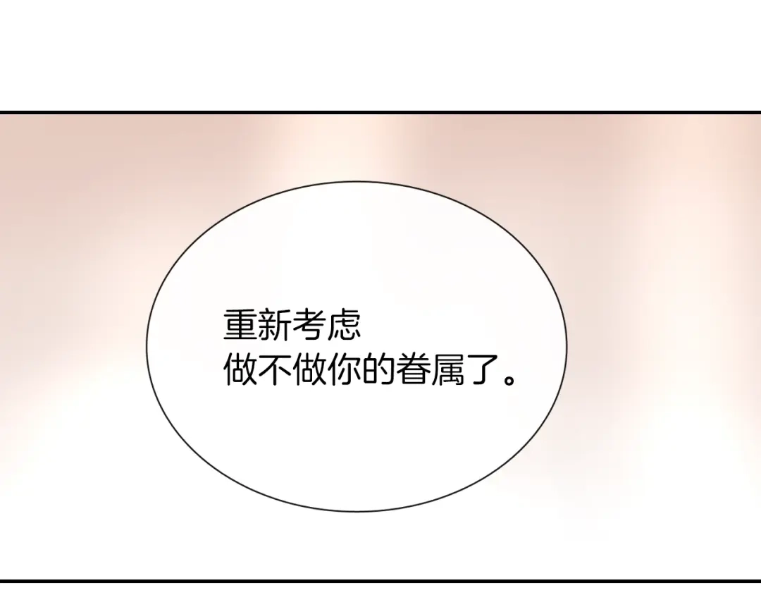《甜蜜的男子》第67话 赤果果的诱惑 第29页