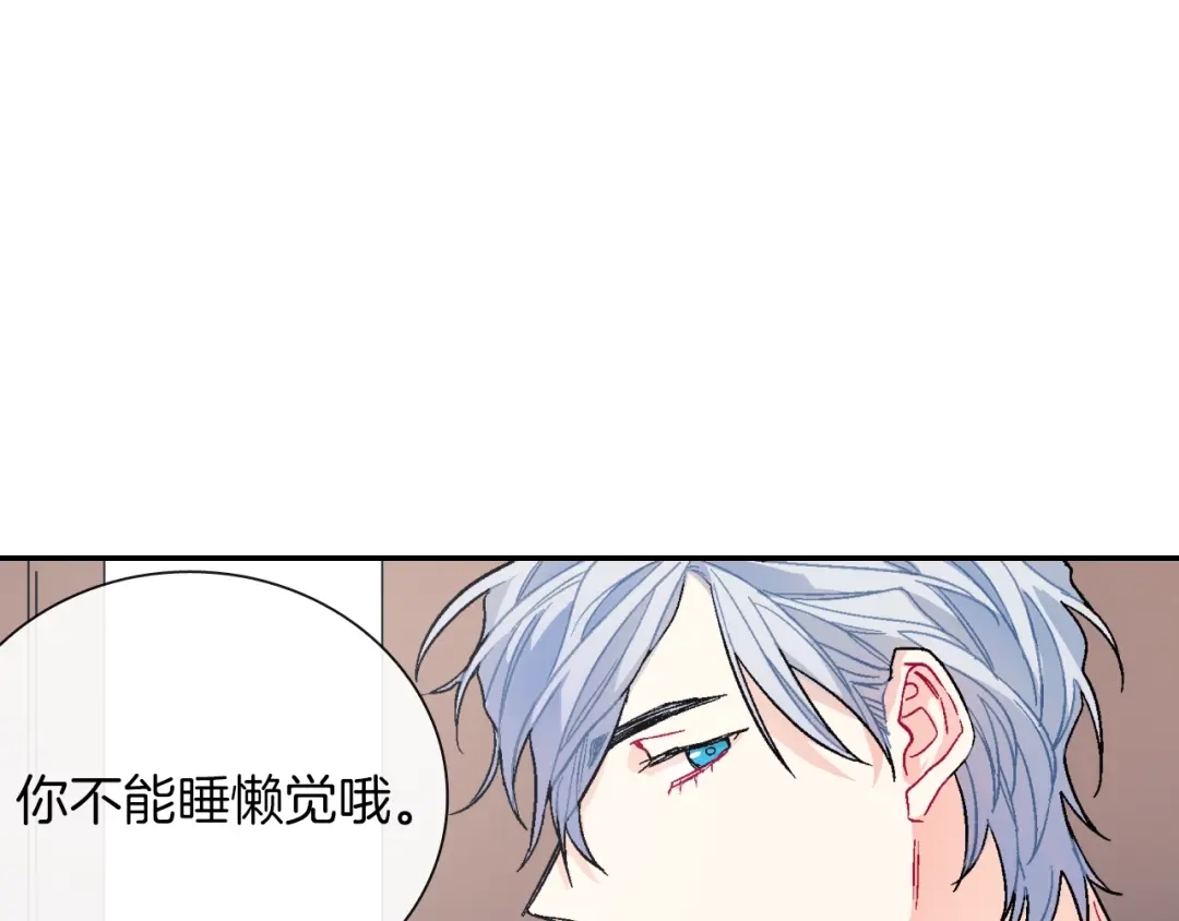 《甜蜜的男子》第67话 赤果果的诱惑 第68页