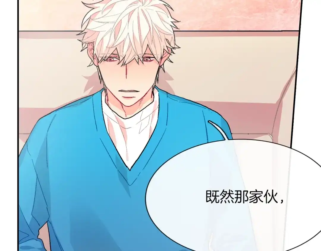 《甜蜜的男子》第67话 赤果果的诱惑 第44页
