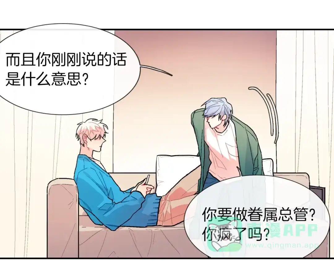 《甜蜜的男子》第67话 赤果果的诱惑 第41页
