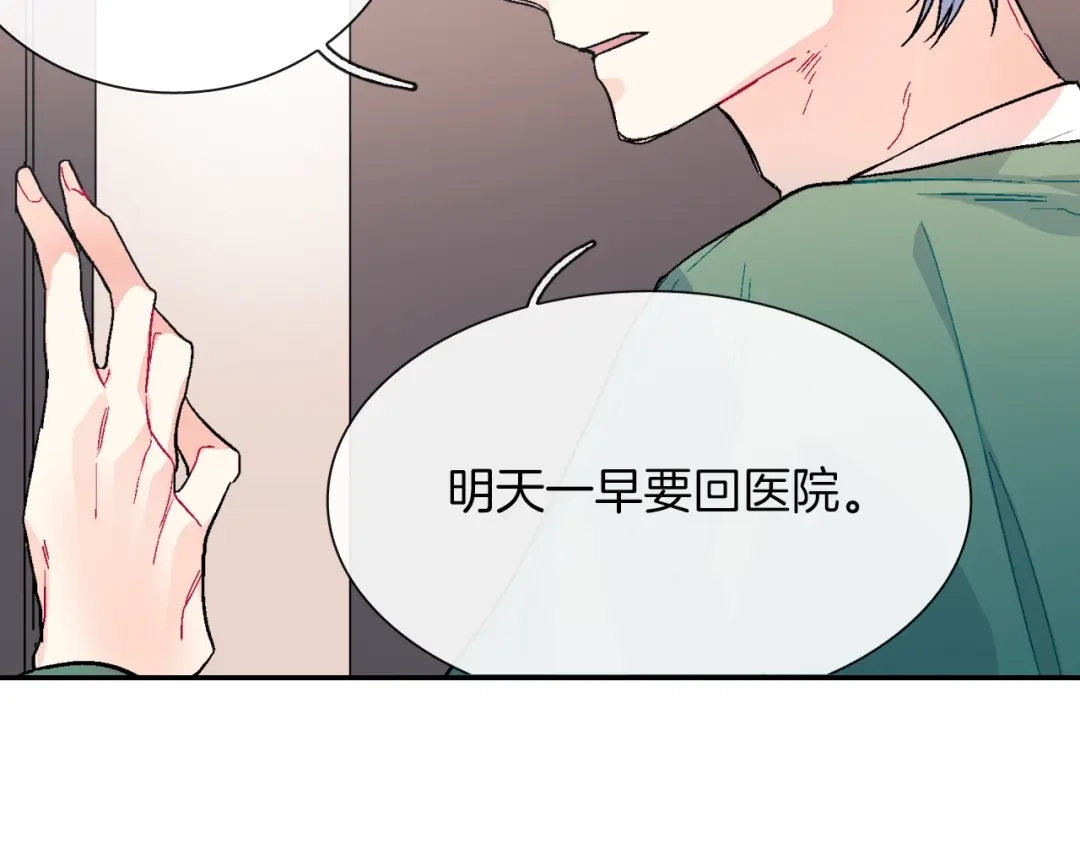 《甜蜜的男子》第67话 赤果果的诱惑 第69页