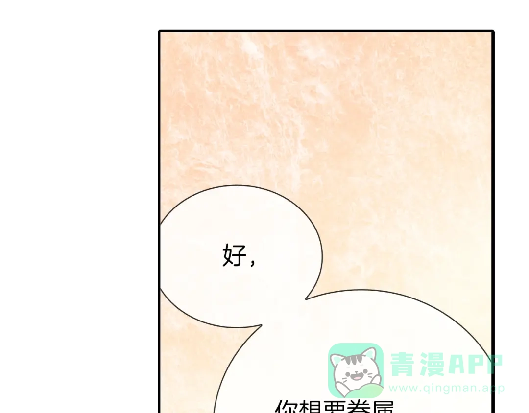 《甜蜜的男子》第68话 阻止不了 第36页