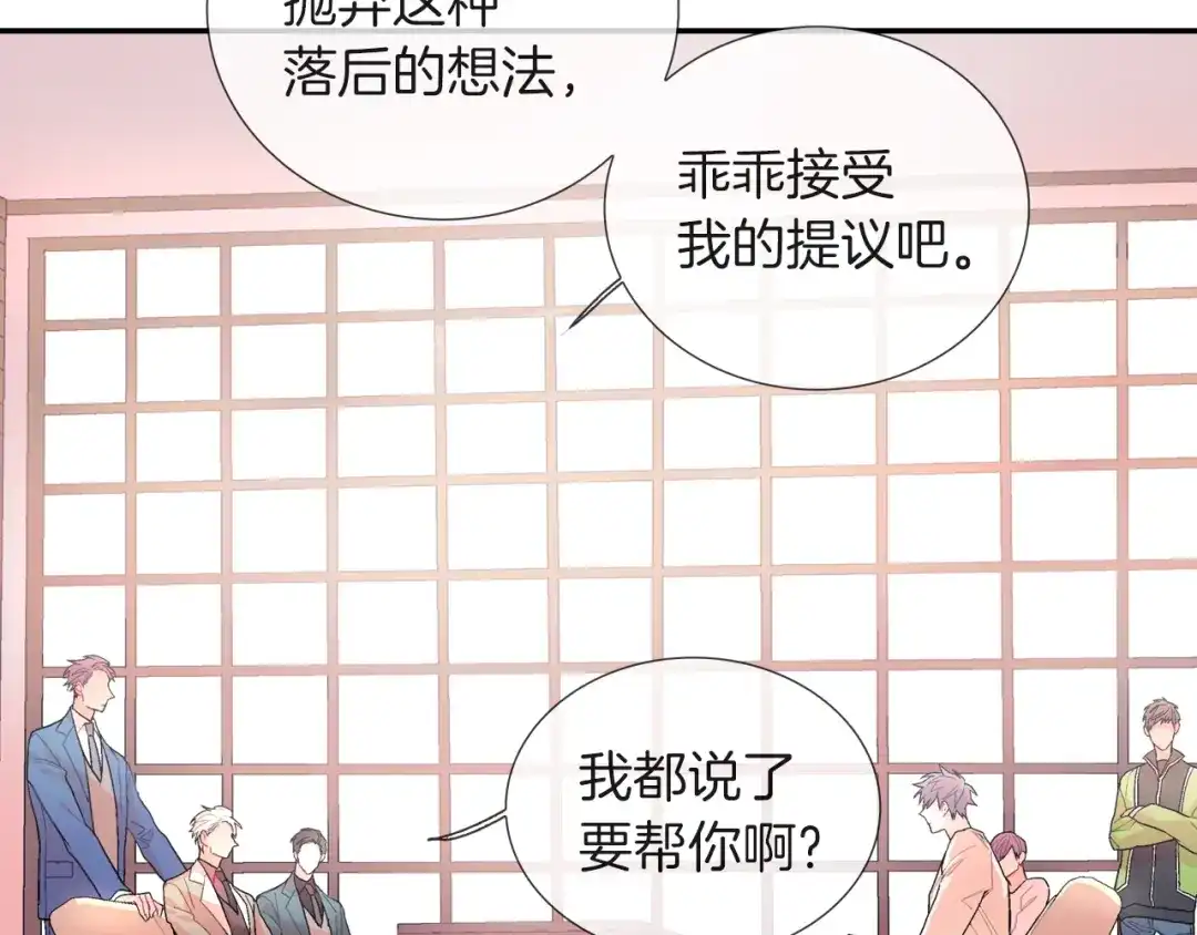 《甜蜜的男子》第68话 阻止不了 第69页