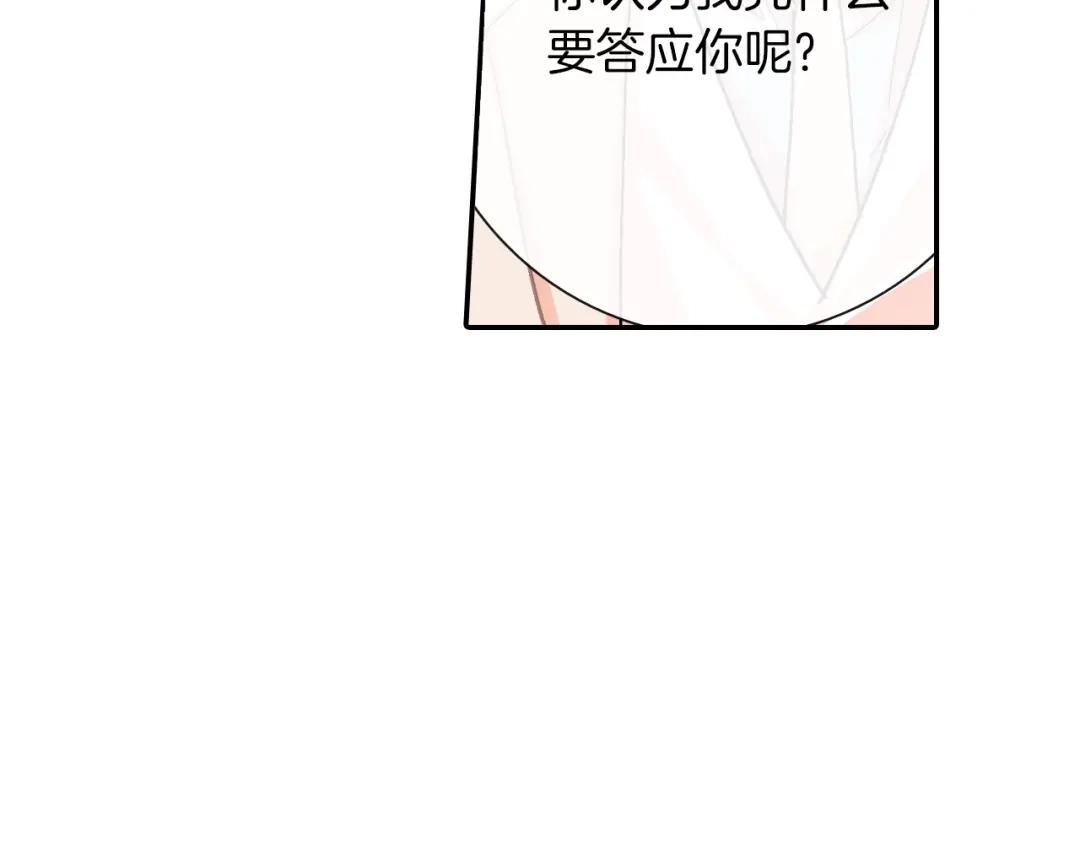 《甜蜜的男子》第68话 阻止不了 第47页