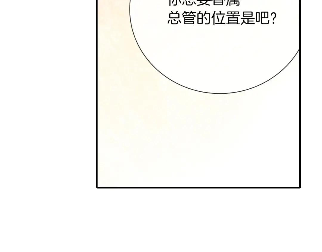《甜蜜的男子》第68话 阻止不了 第37页