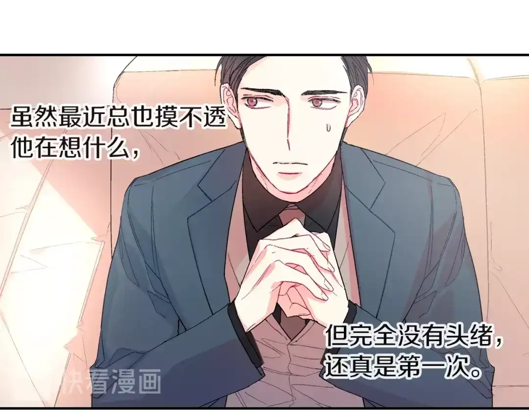《甜蜜的男子》第68话 阻止不了 第32页