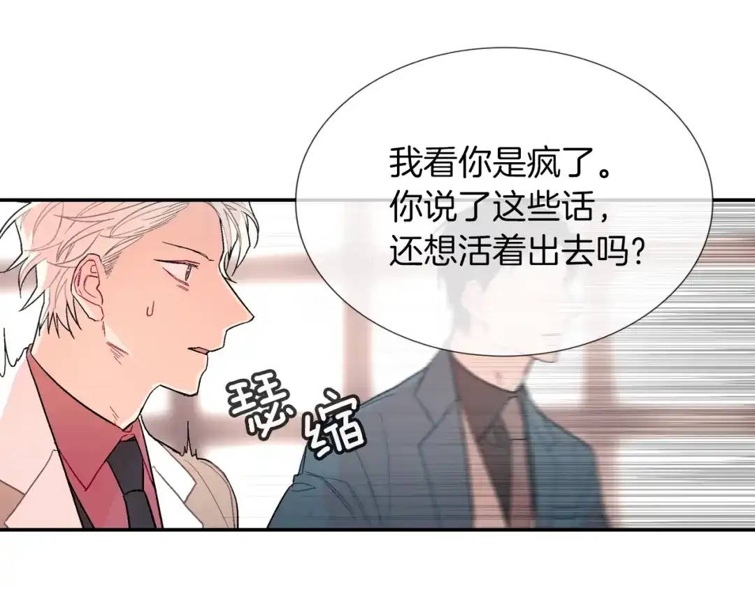 《甜蜜的男子》第68话 阻止不了 第100页