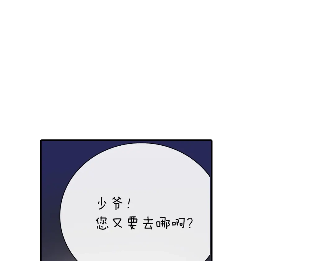 《甜蜜的男子》第68话 阻止不了 第74页