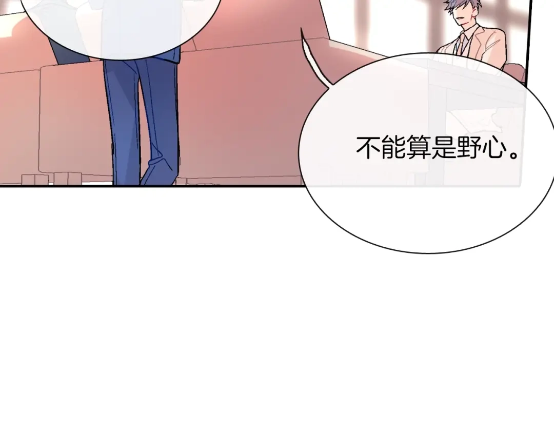 《甜蜜的男子》第68话 阻止不了 第45页