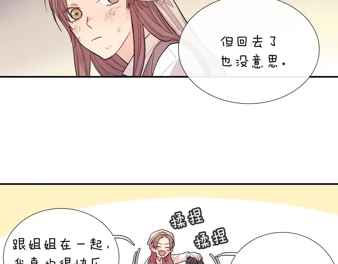 《甜蜜的男子》第68话 阻止不了 第80页