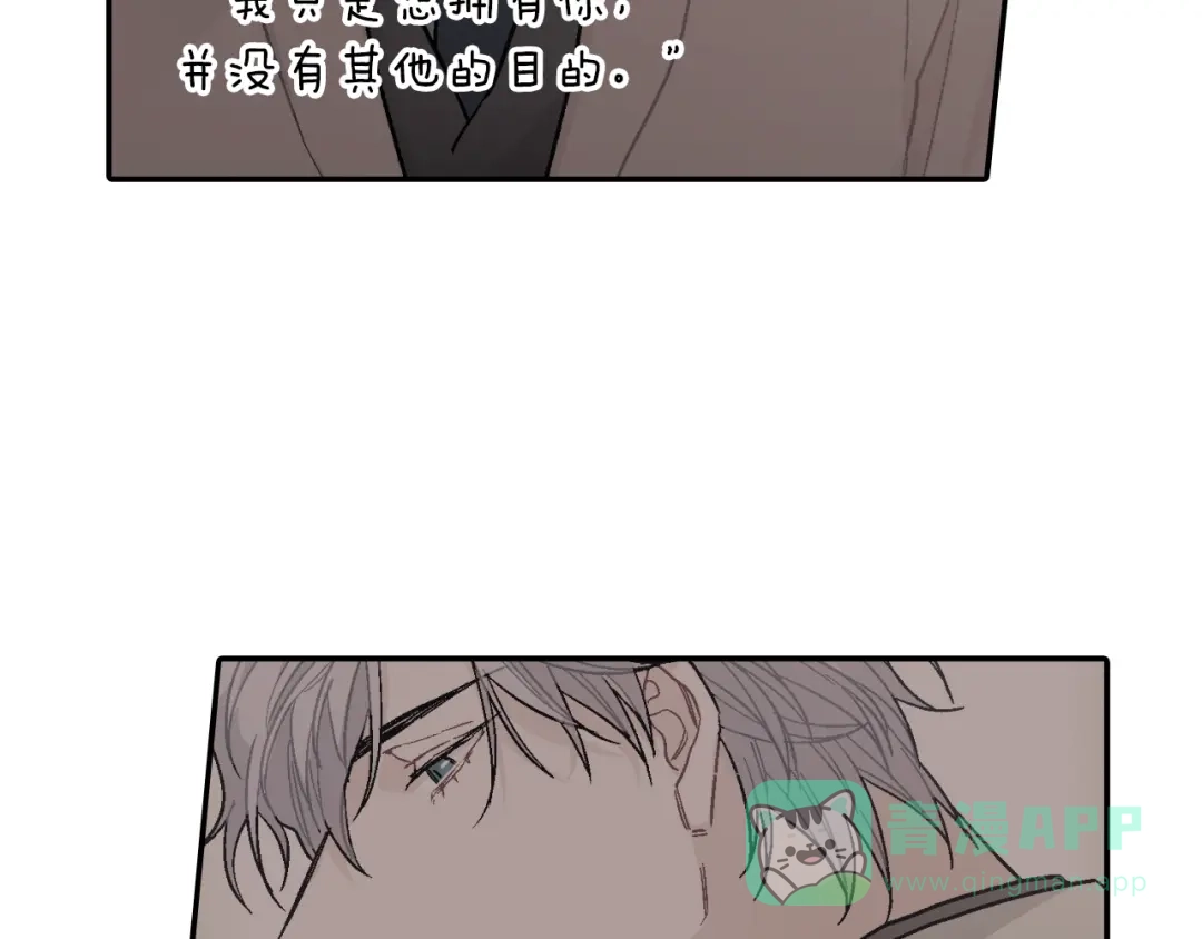 《甜蜜的男子》第68话 阻止不了 第51页