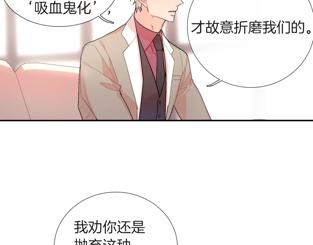 《甜蜜的男子》第68话 阻止不了 第68页