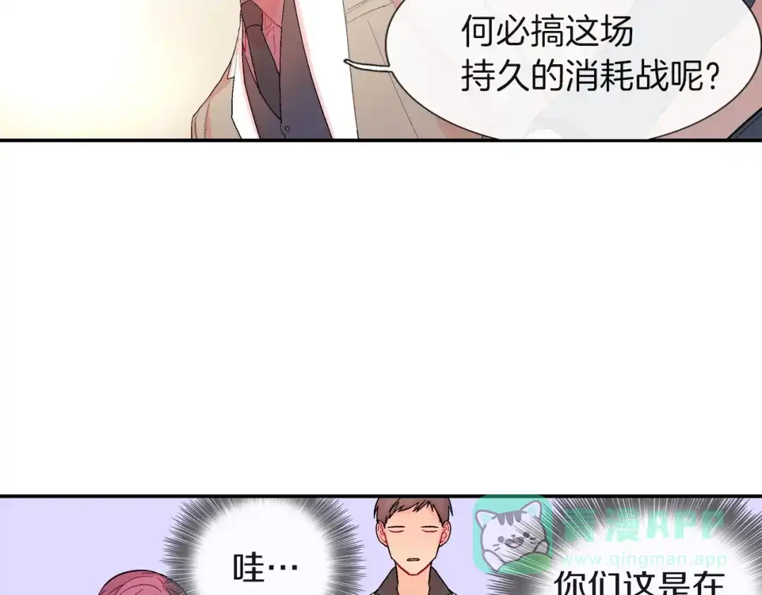 《甜蜜的男子》第68话 阻止不了 第66页