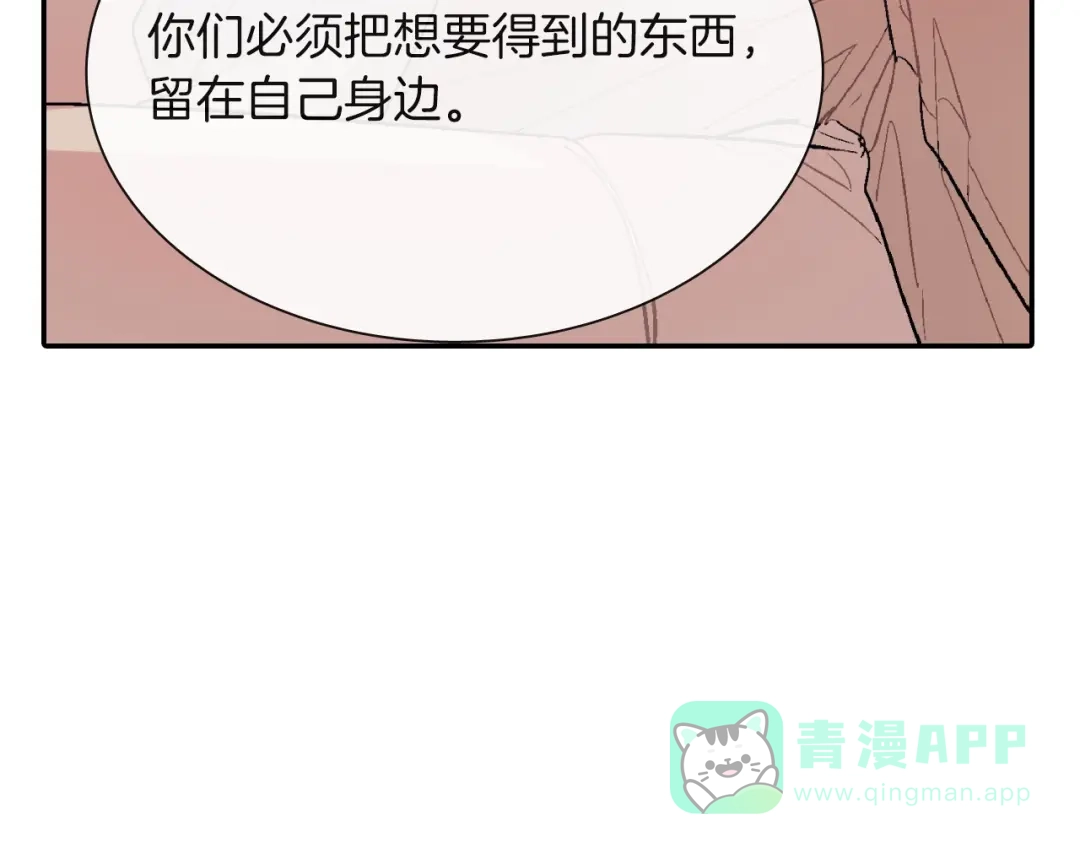 《甜蜜的男子》第68话 阻止不了 第56页